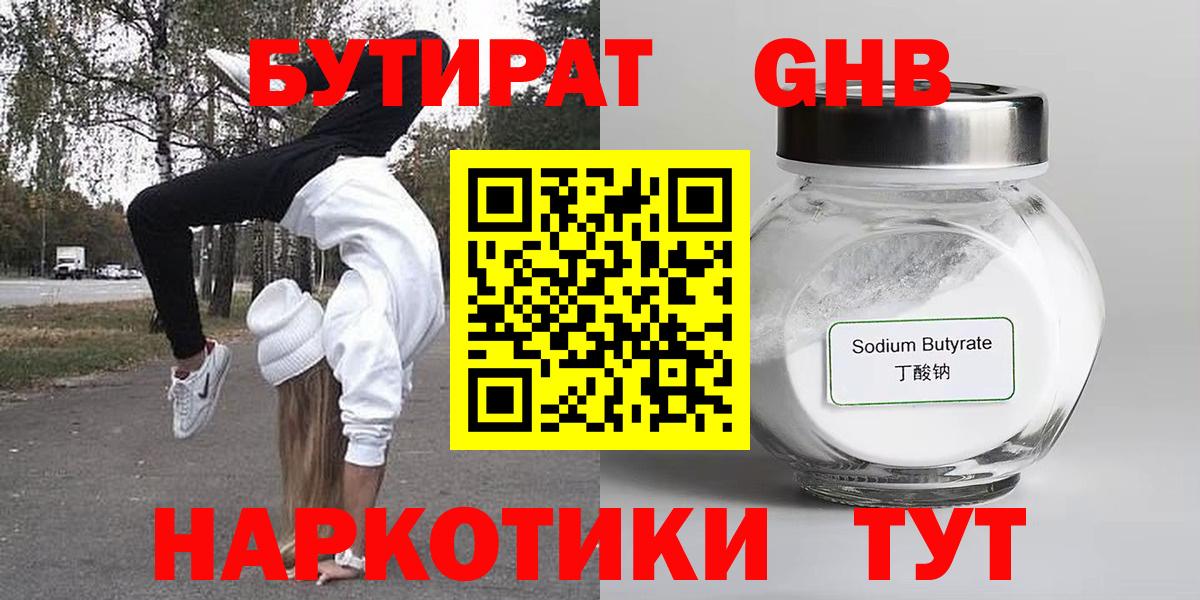 Губкинский  БУТИРАТ  Вход с VPN  Бутират 1.4BDO 