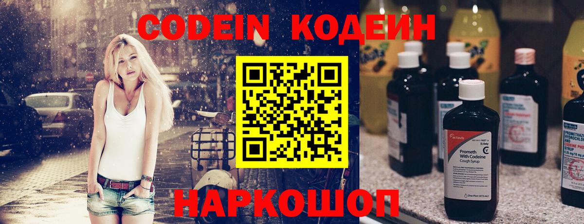 Codein Purple Drank  Вход с VPN  Губкинский  Кодеин напиток Lean (лин) 