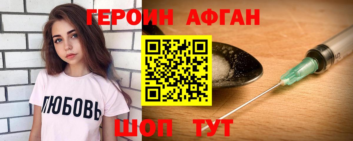 ГЕРОИН Heroin Губкинский