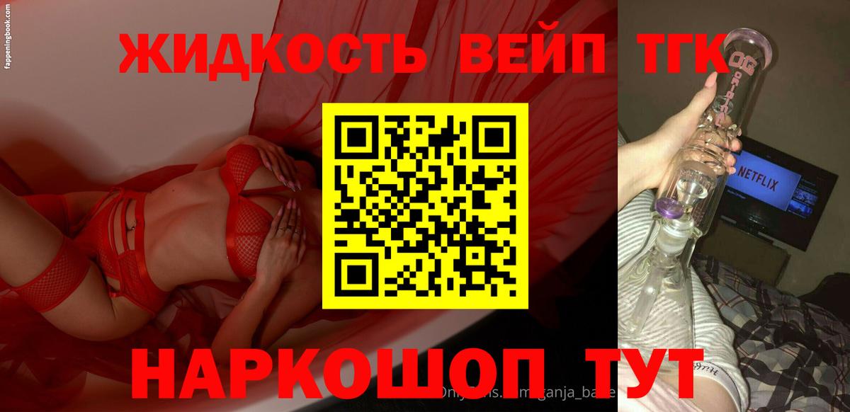 ТГК жижа Губкинский